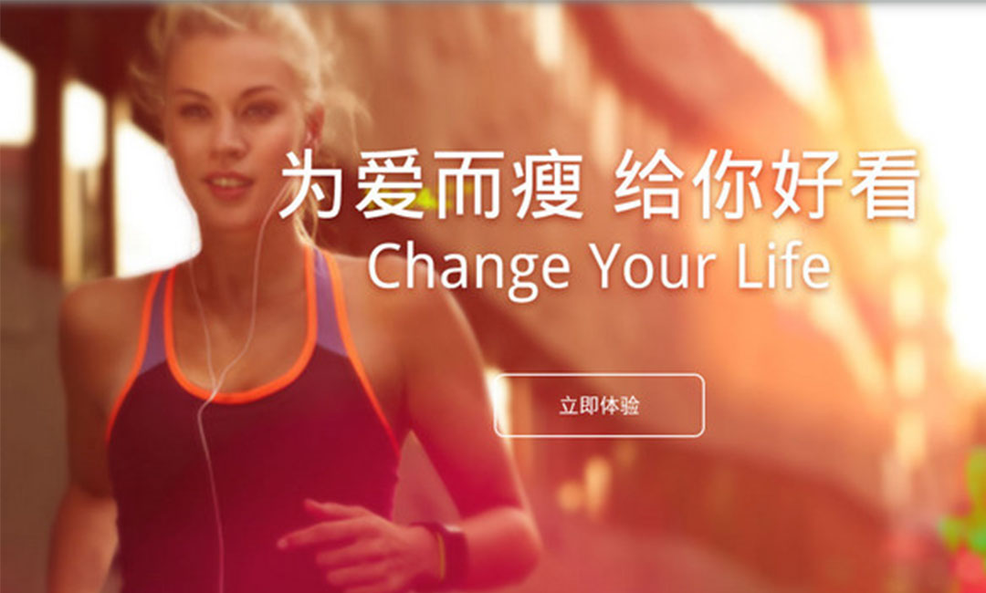 日照瘦瘦APP提高下载量案例