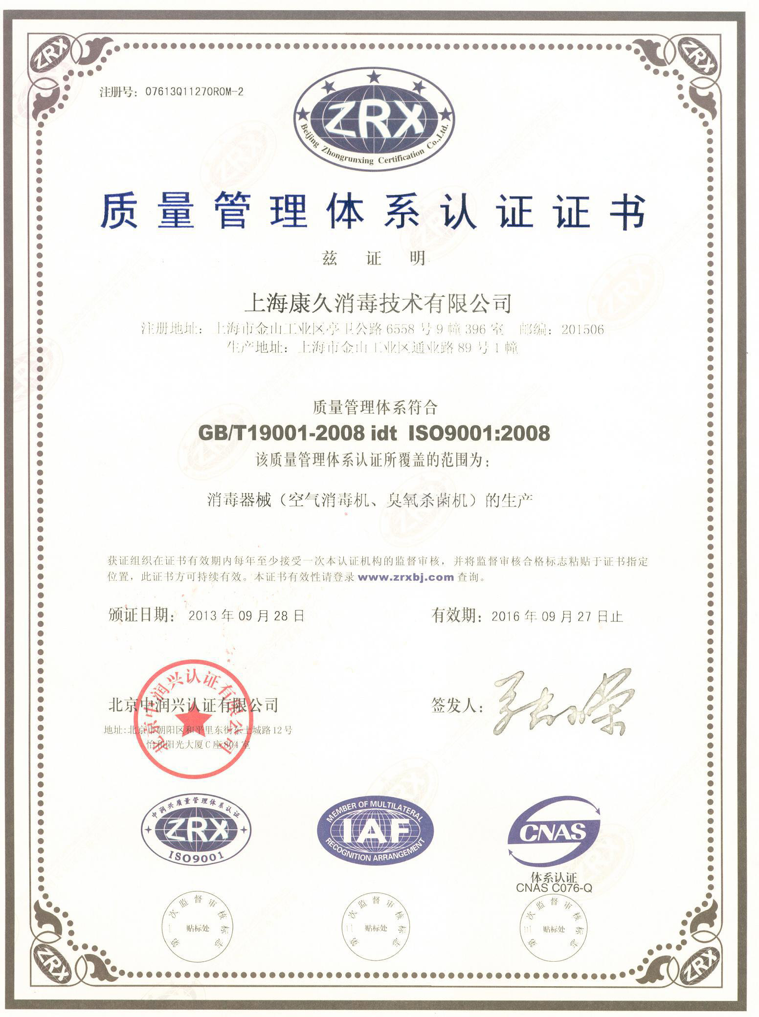 “日照质量认证中文康久