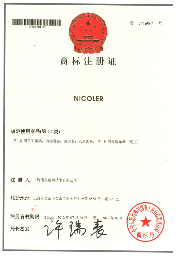 “日照商标注册证康久