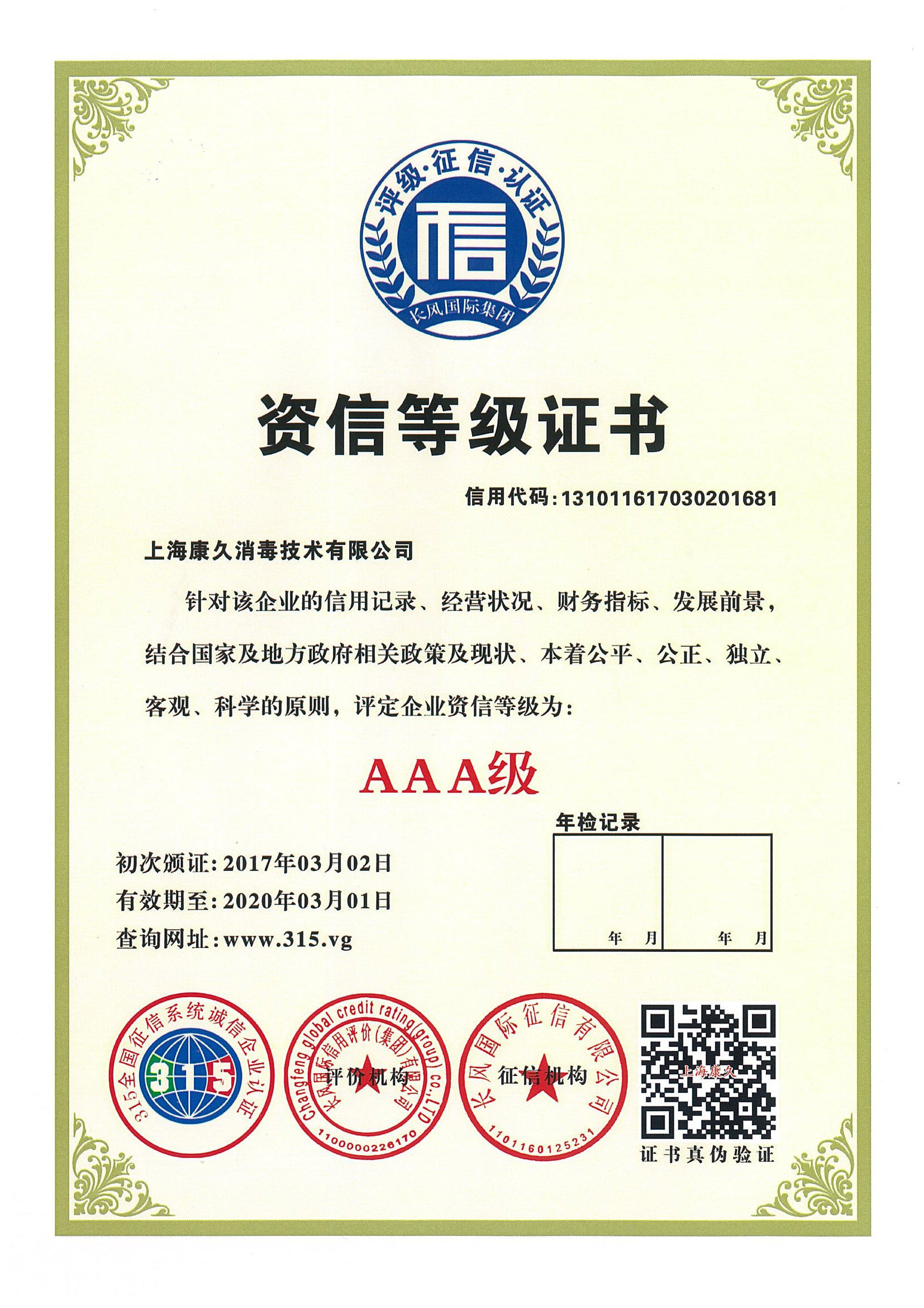 “日照资信等级证书